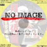 月光仮面 幽霊党の逆襲　(1959)