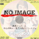 ミュージカル　アリージャンス ～忠誠～　(02)(2021)