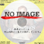 バッド・デイズ　(2019)