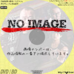 義兄弟 第二章　(2021)