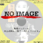 極道の妻たち 三代目姐　(1989)