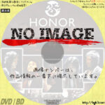 TEAM NACS「HONOR～守り続けた痛みと共に」　(02)(2007)