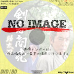 剣客商売 助太刀　(2004)