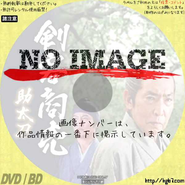 剣客商売 助太刀　(2004)