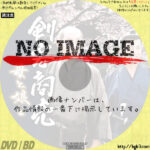 剣客商売 母と娘と　(2005)