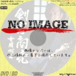 剣客商売 女用心棒　(2006)