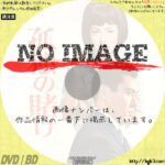 孤独の賭け　(1965)