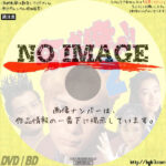 今日から俺は!!2　(1993)