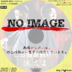 実録 九州やくざ抗争史 LB熊本刑務所 侠友よ　(2002)