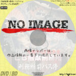 実録・九州やくざ抗争史 LB熊本刑務所 刑務所前バス停　(2002)