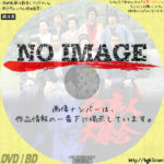 仕事人大集合　(1982)