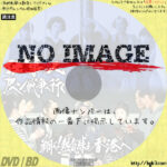 仕事人アヘン戦争へ行く　翔べ！熱気球よ香港へ　(1983)