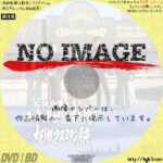 必殺仕事人意外伝　主水、第７騎兵隊と闘う 大利根ウエスタン月夜　(1985)