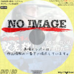 必殺仕事人 大老殺し　下田の殺し技・珍プレー好プレー　(1987)