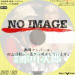 週刊 赤川次郎　(汎用)(2007)