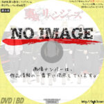 東京リベンジャーズ　(汎用2)(2021)