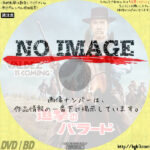 追撃のバラード