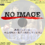 アンダードッグ　前編　(2020)