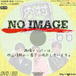 内村さまぁ～ず vol.66　(2016)