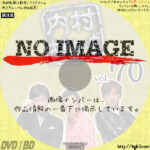 内村さまぁ～ず vol.70　(2017)