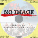 爆走! ドーベルマン刑事　(汎用)(1980)