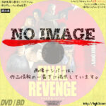 ファイナル・リベンジ　(2021)