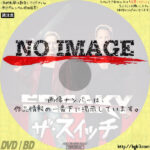 ザ・スイッチ　(2020)