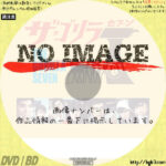 ザ★ゴリラ7　(汎用)(1975)