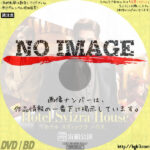 宝塚歌劇団 宙組 Hotel Svizra House ホテル スヴィッツラ ハウス (2021)