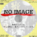 疵(KIZU)　血の黙示録３　(1998)