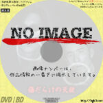 傷だらけの天使　(1997)