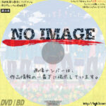 ずっと前から好きでした。〜告白実行委員会〜　(2016)