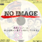 ミスタア・ロバーツ　(1955)