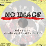 大阪闇金　(2021)