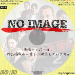 大阪闇金 2　(2021)