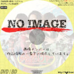 スーパー戦闘　純烈ジャー　(2021)