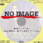 宝塚歌劇団 宙組公演　アナスタシア　(01)(2020)