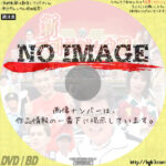 新 デコトラのシュウ 鷲　(2021)