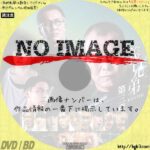 義兄弟 第三章　(2021)