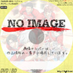 灼熱カバディ　(汎用)(2021)