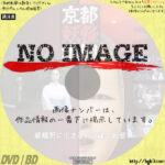 京都妖怪地図1　嵯峨野に生きる900歳の新妻　(1980)