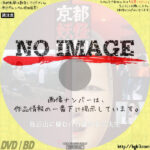 京都妖怪地図3　鳥辺山に棲む八百歳の女子大生　(1985)