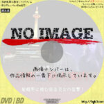 和久峻三ミステリー 京都セクシー妖怪殺人案内〜嵯峨野に棲む吸血美女の復讐!　(1997)