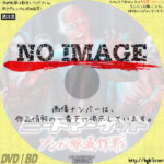 ミートマーケット ゾンビ撃滅作戦　(2000)