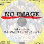 新テニスの王子様 氷帝vs立海 Game of Future　(2021)