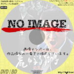 実録・竹中正久の生涯 荒らぶる獅子 前篇　(2003)