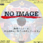 炎のドラゴンと秘密の少女　(01)(2020)