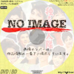 独立美人隊　(1963)