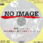 洒落にならない死ぬほど怖い話　(2014)