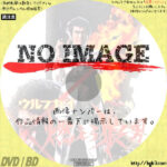 ウルフガイ 燃えろ狼男　(02)(1975)